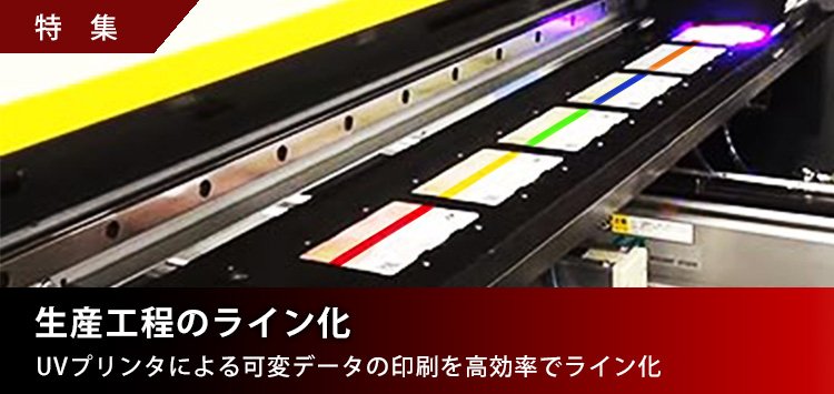 産業用インクジェットプリンターの自動化事例（プラスチックカードの両面印刷） ｜ MIMAKI インクジェットエンジニアリング