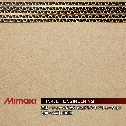 MIMAKIインクジェットエンジニアリング・段ボール　素材への印刷