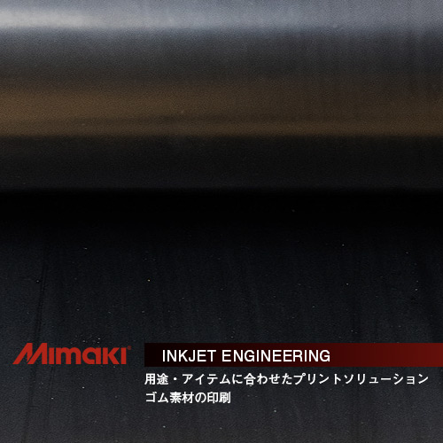 MIMAKIインクジェットエンジニアリング・ゴム　素材への印刷