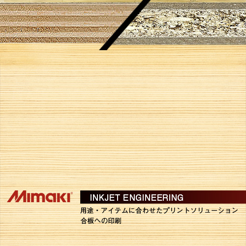 MIMAKIインクジェットエンジニアリング・木材（OSB）　素材への印刷